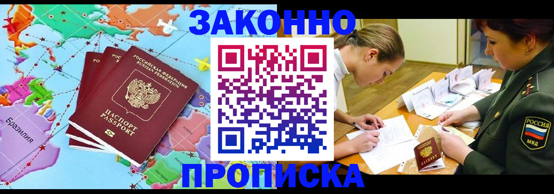 прописка гарантия в Абдулино